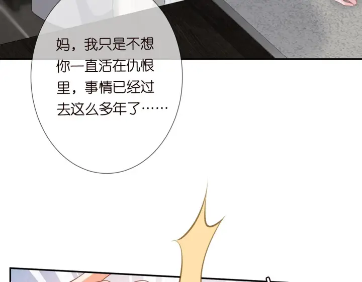 漫画《名门挚爱》第265 帝辰夜第31张图