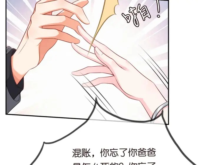 漫画《名门挚爱》第265 帝辰夜第32张图
