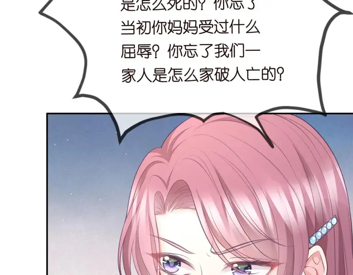 漫画《名门挚爱》第265 帝辰夜第33张图