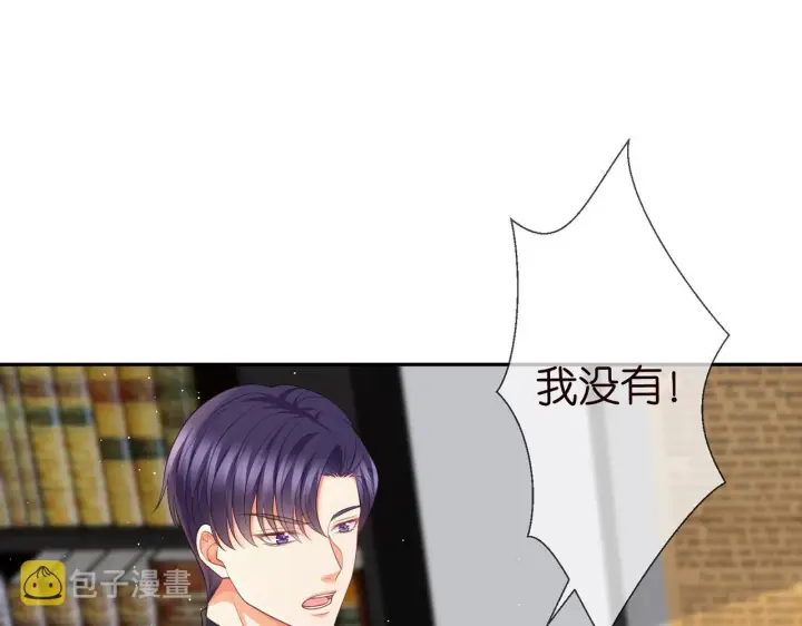 漫画《名门挚爱》第265 帝辰夜第37张图