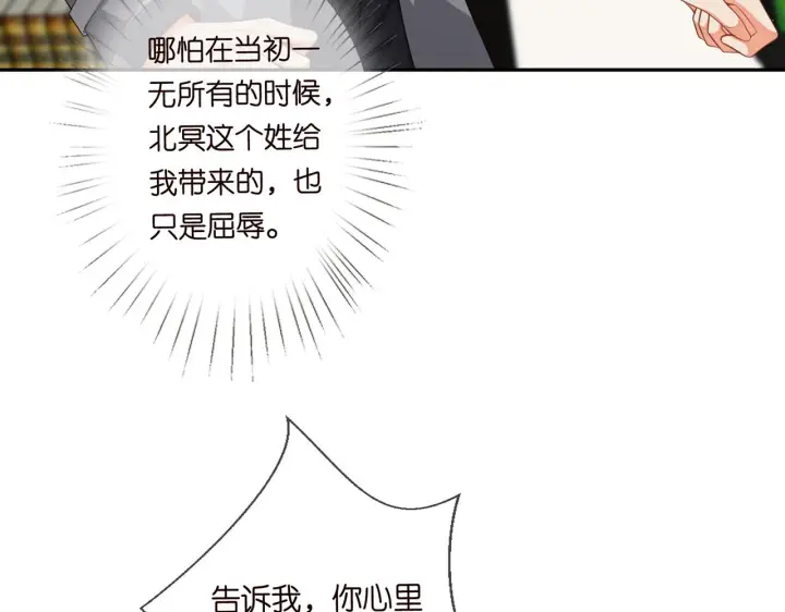 漫画《名门挚爱》第265 帝辰夜第39张图