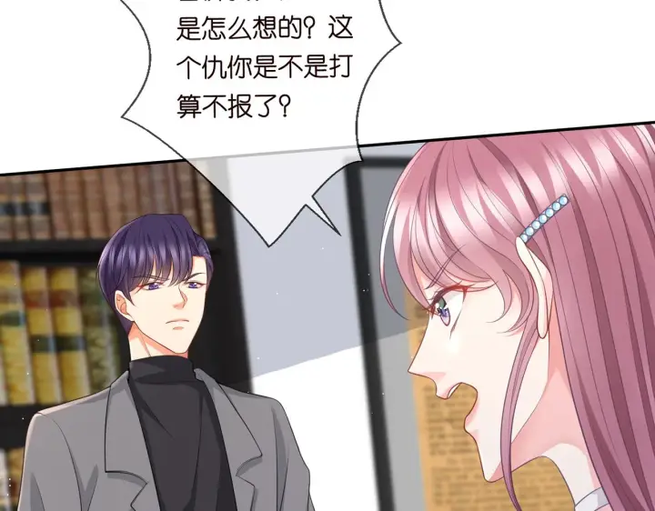 漫画《名门挚爱》第265 帝辰夜第40张图