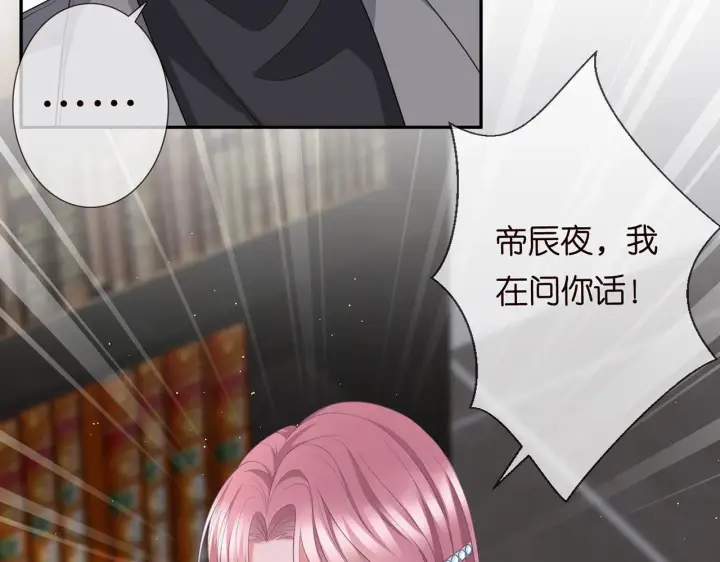 漫画《名门挚爱》第265 帝辰夜第43张图