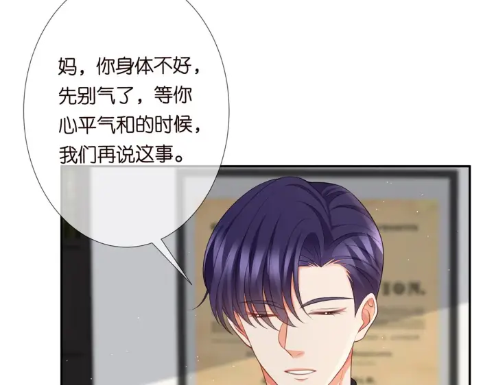 漫画《名门挚爱》第265 帝辰夜第48张图
