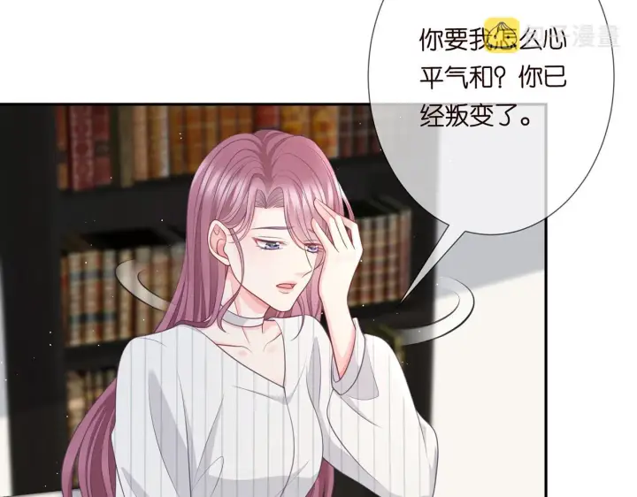 漫画《名门挚爱》第265 帝辰夜第50张图