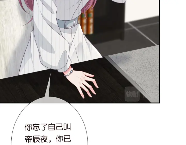 漫画《名门挚爱》第265 帝辰夜第51张图