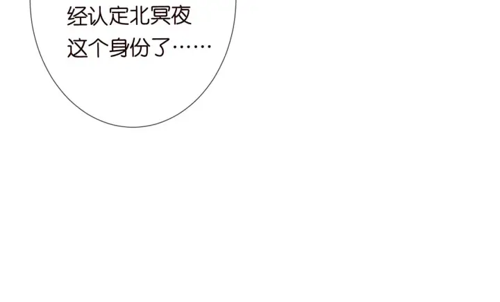 漫画《名门挚爱》第265 帝辰夜第52张图