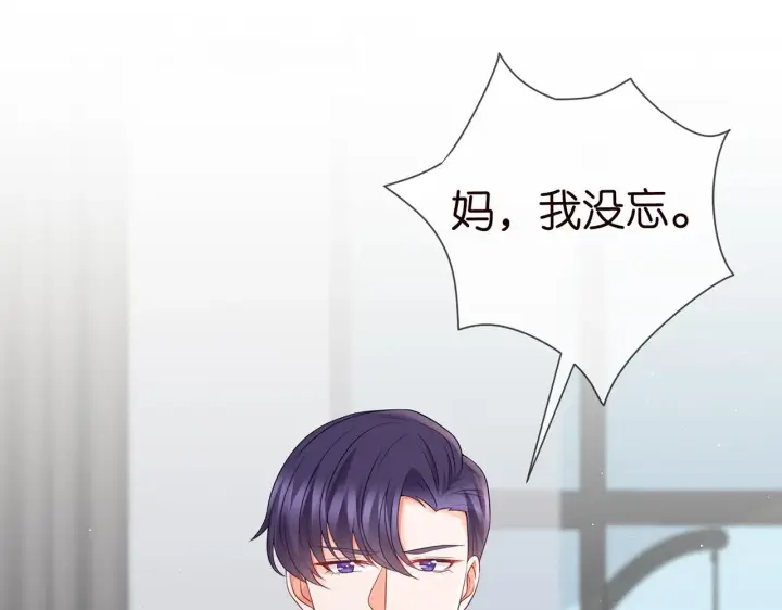 漫画《名门挚爱》第265 帝辰夜第53张图
