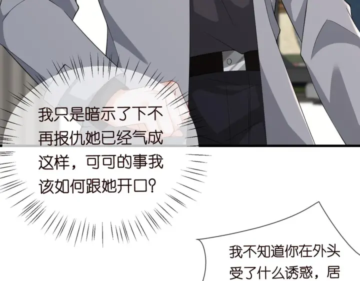 漫画《名门挚爱》第265 帝辰夜第55张图