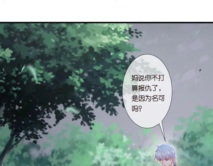 漫画《名门挚爱》第265 帝辰夜第67张图