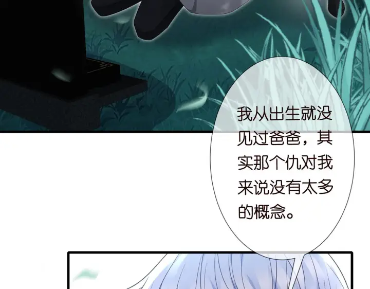漫画《名门挚爱》第265 帝辰夜第69张图
