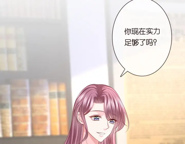 漫画《名门挚爱》第265 帝辰夜第7张图