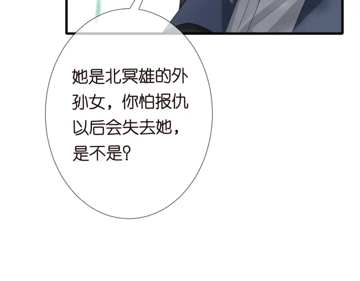 漫画《名门挚爱》第265 帝辰夜第71张图