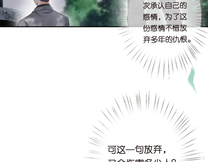 漫画《名门挚爱》第265 帝辰夜第78张图