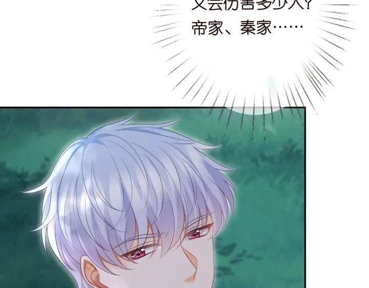漫画《名门挚爱》第265 帝辰夜第79张图