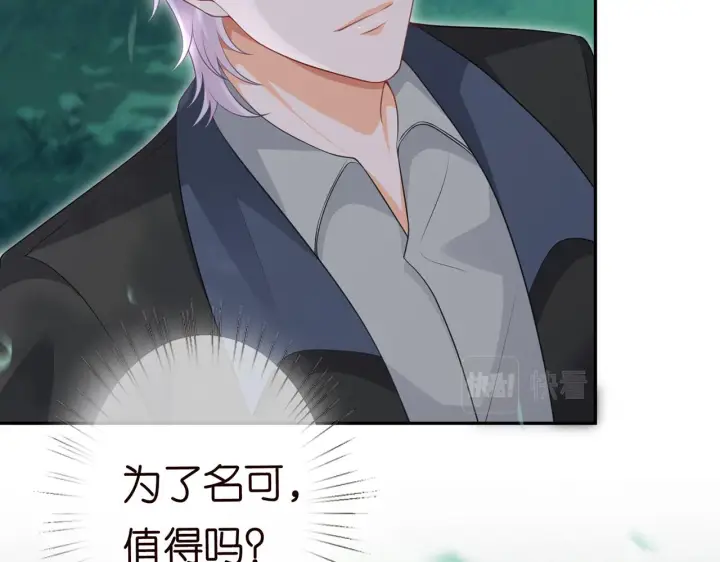 漫画《名门挚爱》第265 帝辰夜第80张图