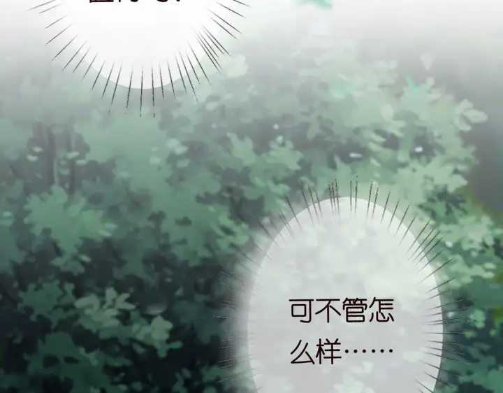 漫画《名门挚爱》第265 帝辰夜第81张图
