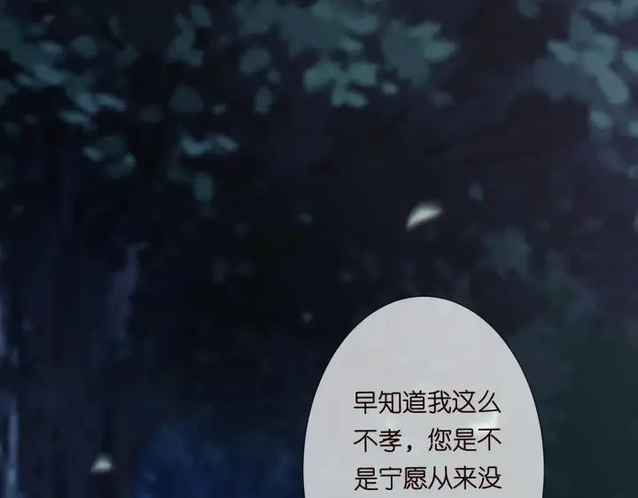 漫画《名门挚爱》第265 帝辰夜第88张图