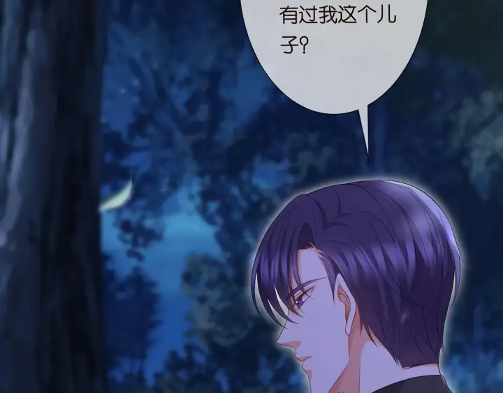 漫画《名门挚爱》第265 帝辰夜第89张图