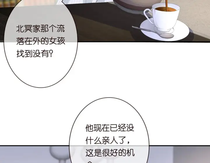 漫画《名门挚爱》第265 帝辰夜第9张图
