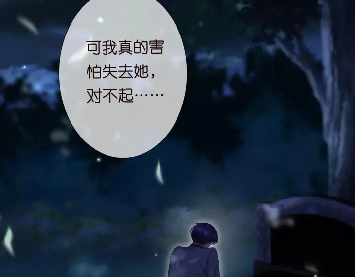 漫画《名门挚爱》第265 帝辰夜第92张图