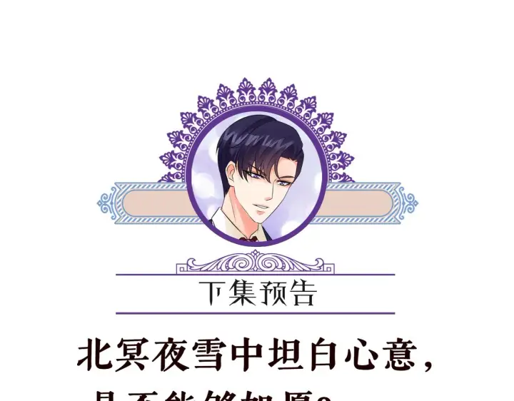 漫画《名门挚爱》第265 帝辰夜第95张图