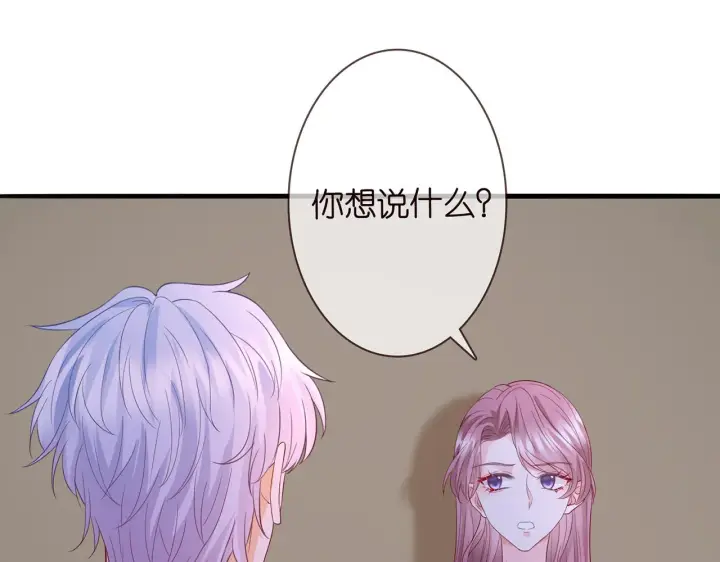 漫画《名门挚爱》第266 家仇第20张图