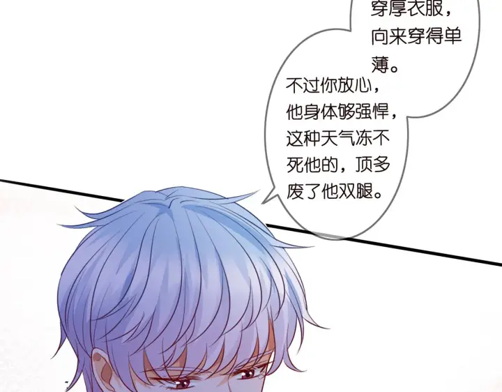 漫画《名门挚爱》第266 家仇第22张图
