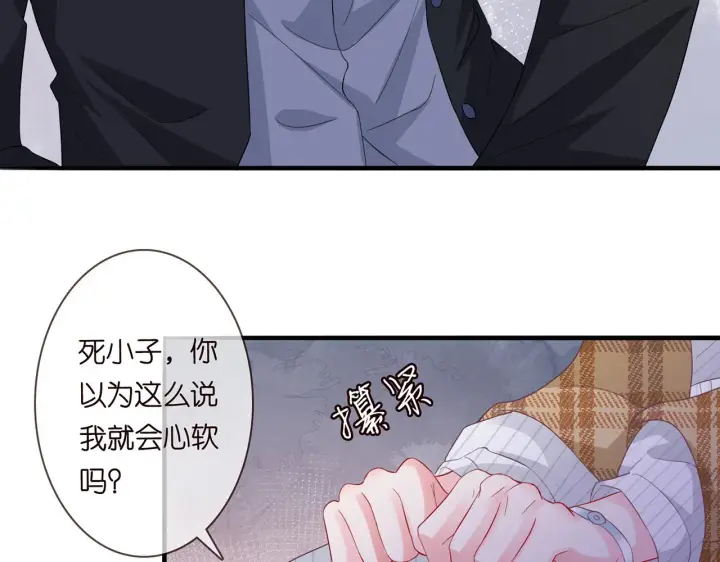 漫画《名门挚爱》第266 家仇第24张图
