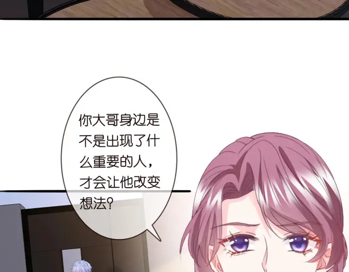 漫画《名门挚爱》第266 家仇第27张图