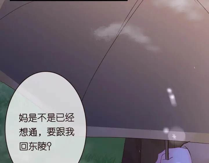 漫画《名门挚爱》第266 家仇第47张图