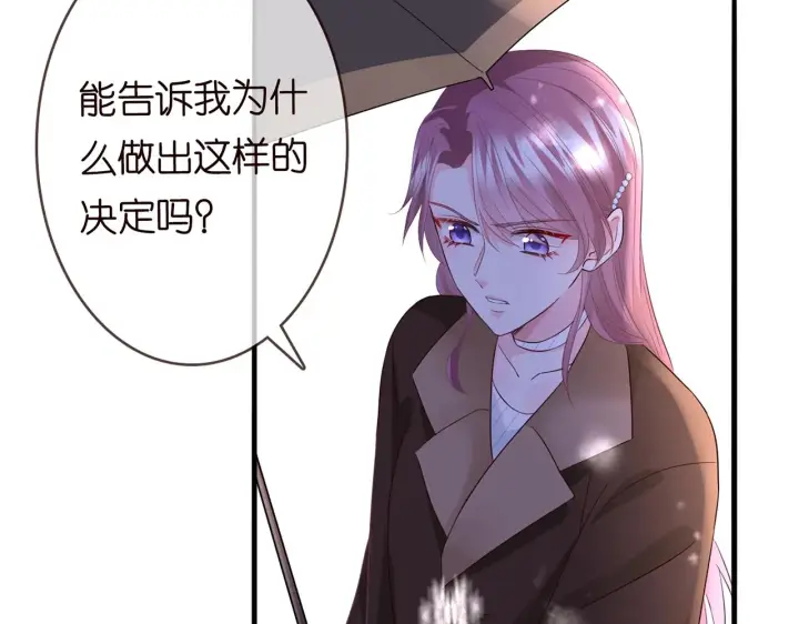 漫画《名门挚爱》第266 家仇第50张图