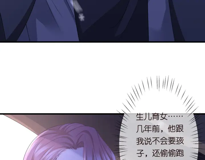 漫画《名门挚爱》第266 家仇第59张图
