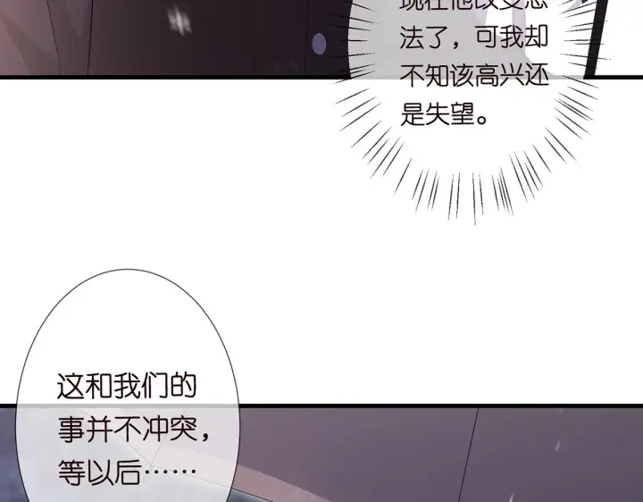 漫画《名门挚爱》第266 家仇第61张图