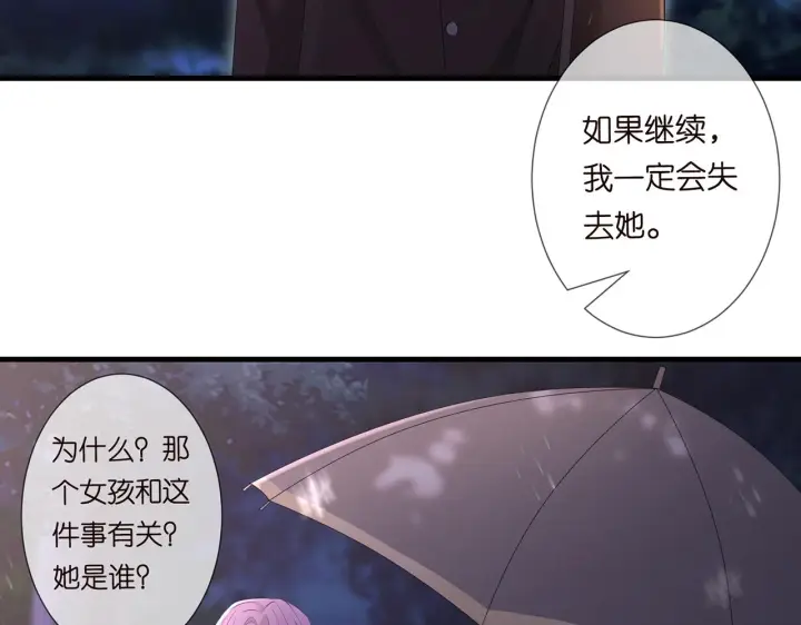 漫画《名门挚爱》第266 家仇第63张图