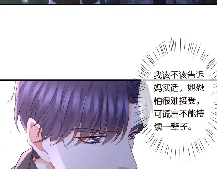 漫画《名门挚爱》第266 家仇第65张图