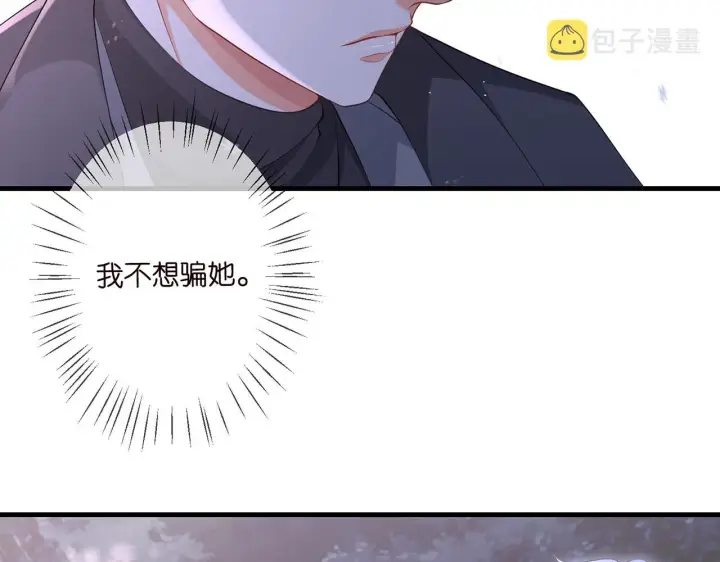 漫画《名门挚爱》第266 家仇第66张图