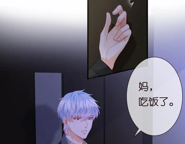 漫画《名门挚爱》第266 家仇第7张图