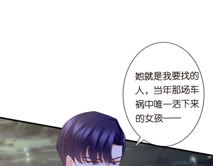漫画《名门挚爱》第266 家仇第71张图