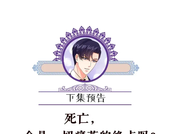 漫画《名门挚爱》第266 家仇第78张图