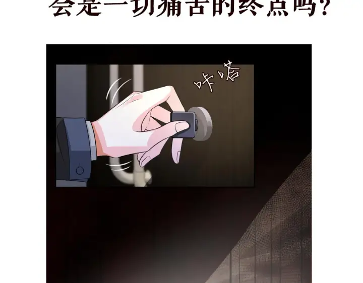漫画《名门挚爱》第266 家仇第79张图