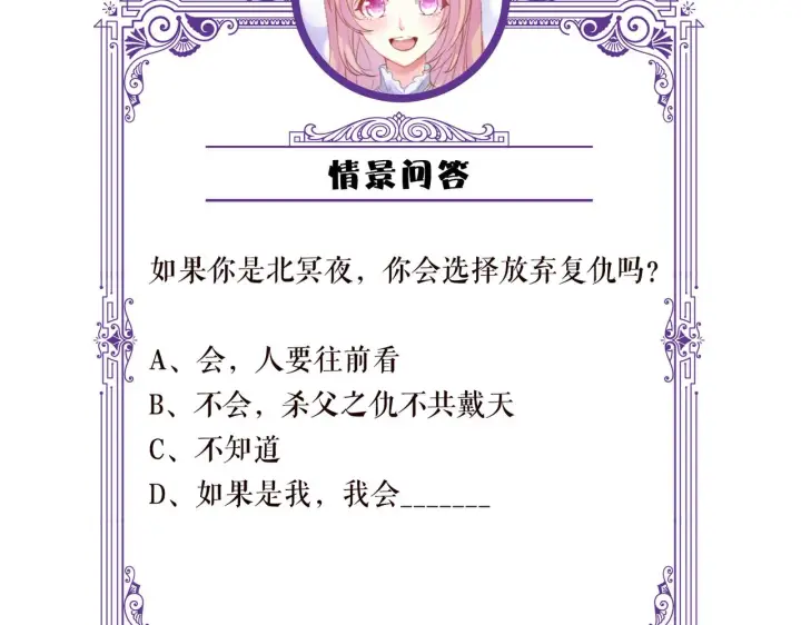 漫画《名门挚爱》第266 家仇第84张图