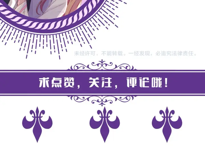 漫画《名门挚爱》第266 家仇第86张图