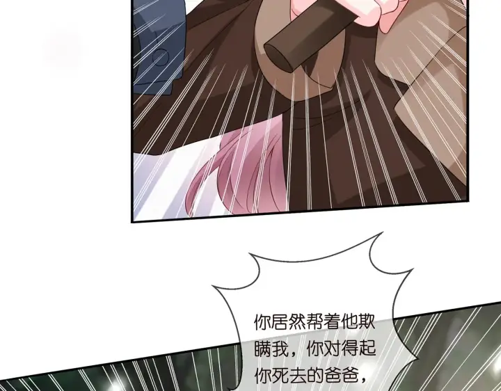 漫画《名门挚爱》第267 过去第24张图