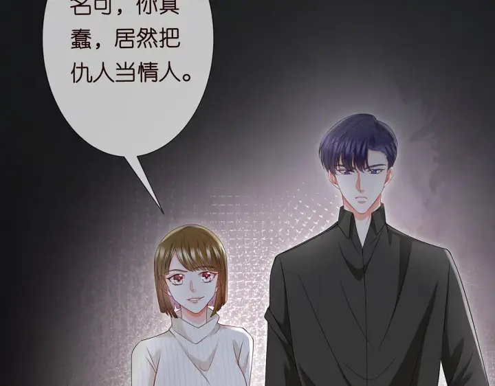 漫画《名门挚爱》第267 过去第84张图