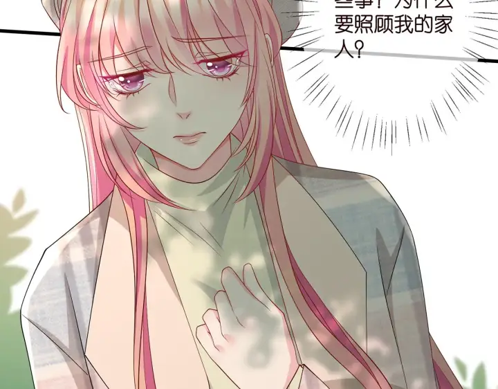 漫画《名门挚爱》第268 一个人的平安夜第29张图