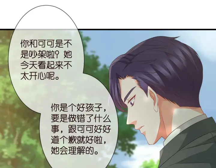 漫画《名门挚爱》第268 一个人的平安夜第35张图