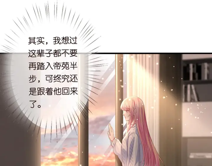 漫画《名门挚爱》第268 一个人的平安夜第56张图