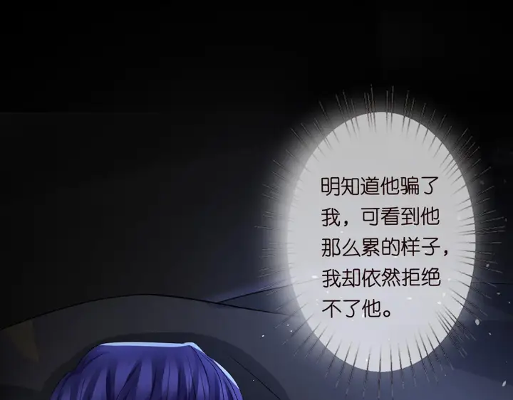 漫画《名门挚爱》第268 一个人的平安夜第6张图