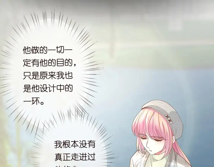 漫画《名门挚爱》第268 一个人的平安夜第9张图